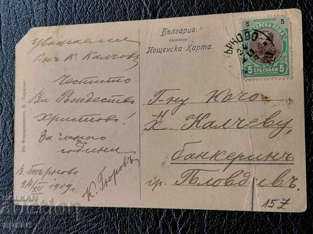 Postcard Kingdom of Bulgaria 1909 Independence - 5