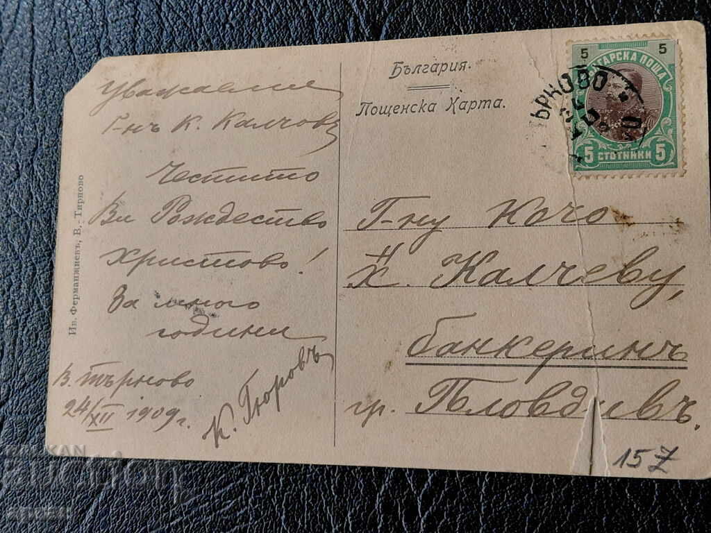 Postcard Kingdom of Bulgaria 1909 Independence - 6