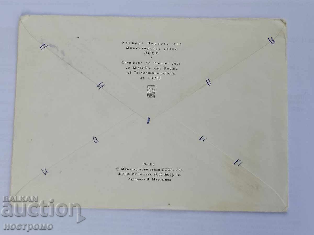 Russia - A 5831 with price 1.00 BGN | € 0.51