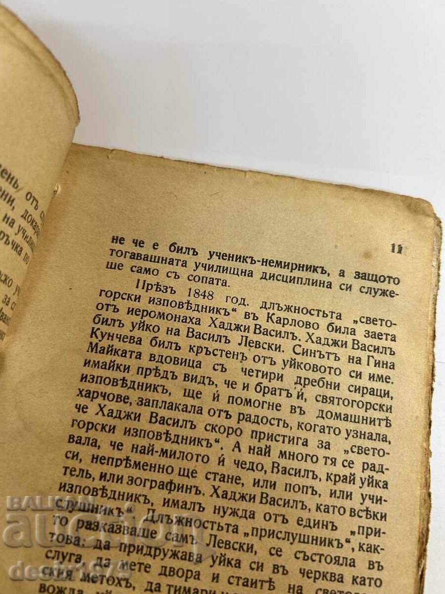 Old book about V. Levski with price 36.50 BGN | € 18.66