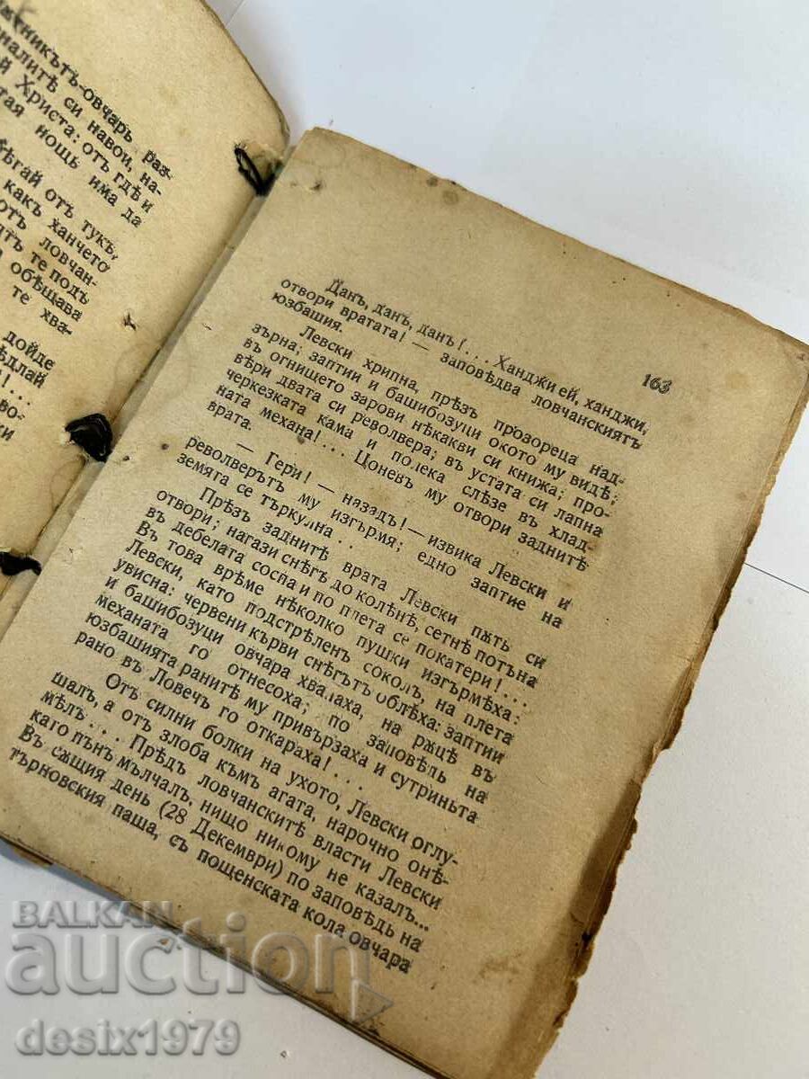 Auction  Old book about V. Levski