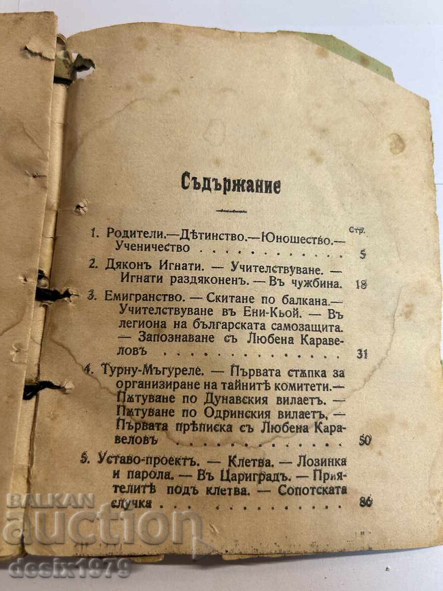 Delivery of Old book about V. Levski