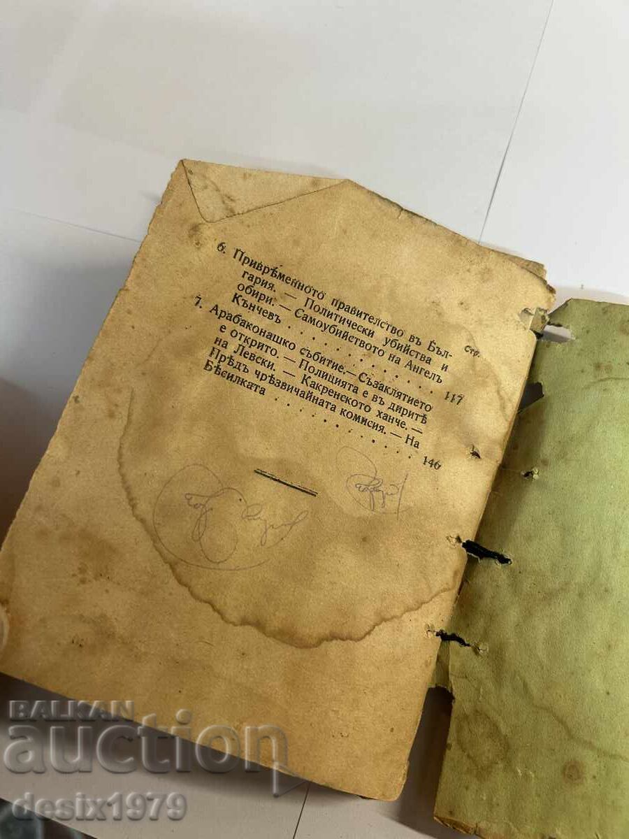 Old book about V. Levski - 5