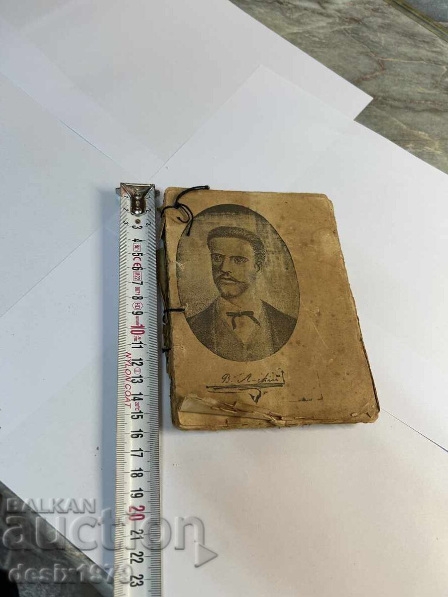 Old book about V. Levski - 6