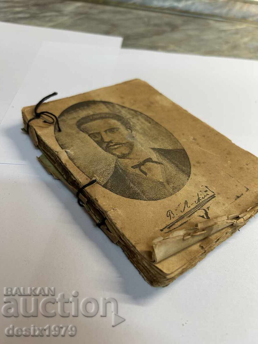 Old book about V. Levski - 7