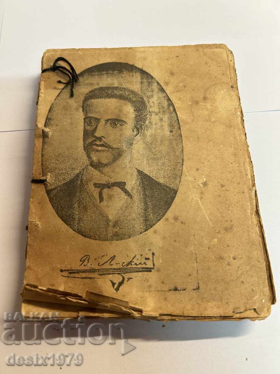 Old book about V. Levski