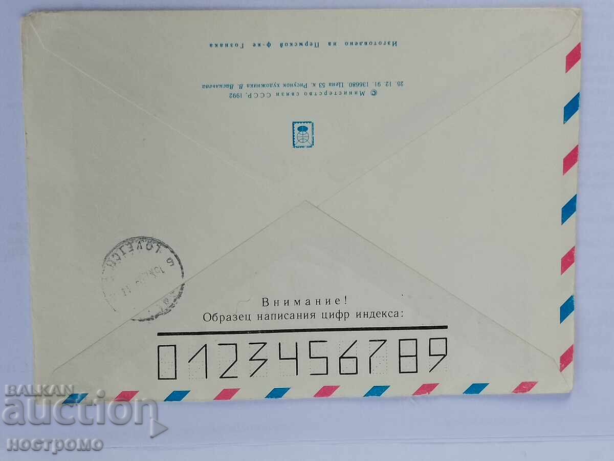 Russia - A 5832 with price 1.00 BGN | € 0.51 Russia - A 5832 with price 1.00 BGN | € 0.51