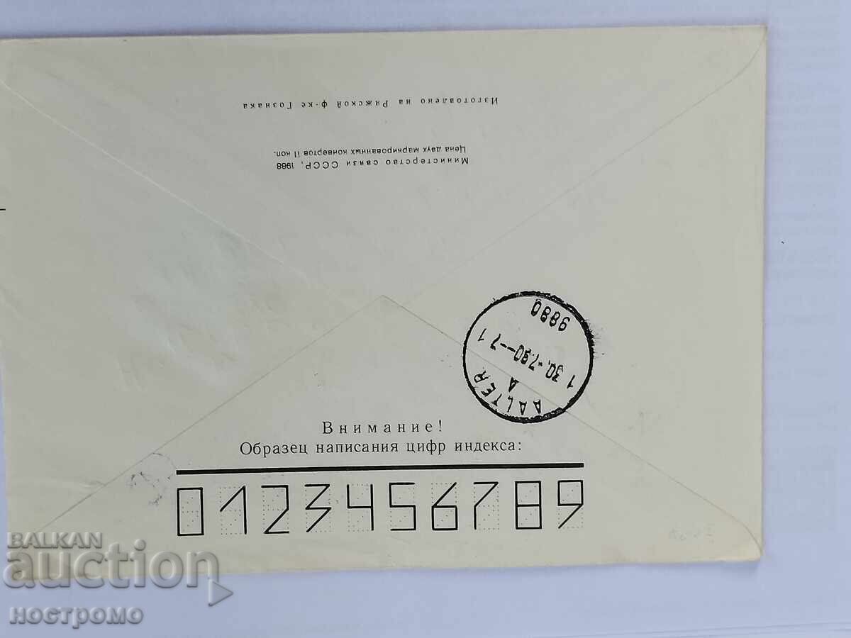 Rusia - A 5833 cu preț 1.00 BGN | € 0.51 Rusia - A 5833 cu preț 1.00 BGN | € 0.51