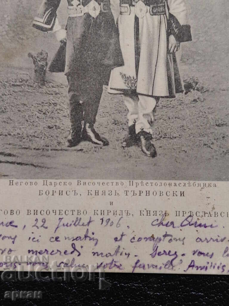 Carte poștală Regatul Bulgariei -1906 - Prințul Boris III și Prințul Kiril cu preț 100.00 BGN | € 51.13