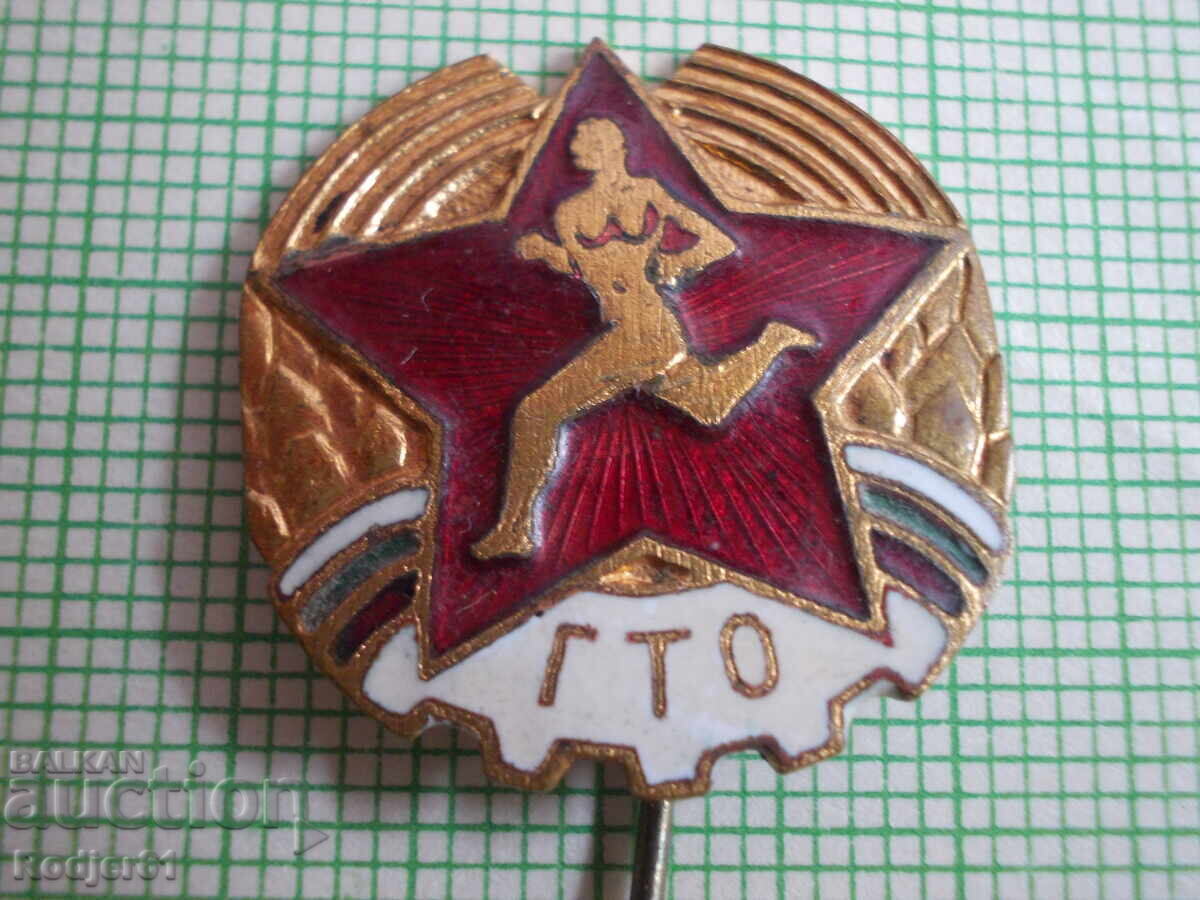 Badges - GTO "Ready for Labor and Defense" 4 pcs with price 15.00 BGN | € 7.67
