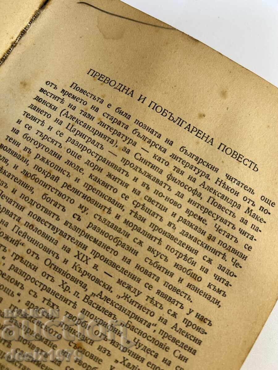 Old literature by Petko Slaveykov from 43 years (old) with price 3.11 BGN | € 1.59 Old literature by Petko Slaveykov from 43 years (old) with price 3.11 BGN | € 1.59