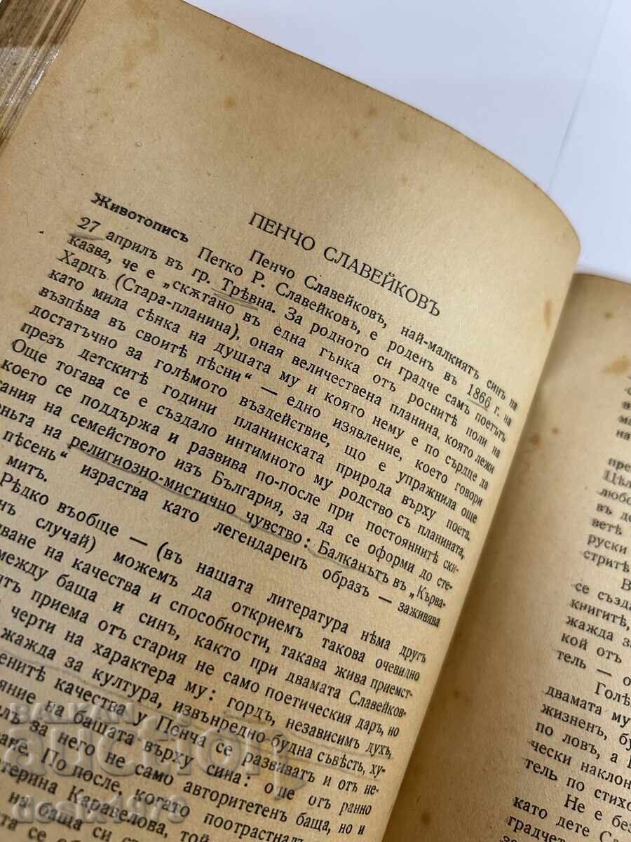 Auction Old literature by Petko Slaveykov from 43 years (old) Auction Old literature by Petko Slaveykov from 43 years (old)