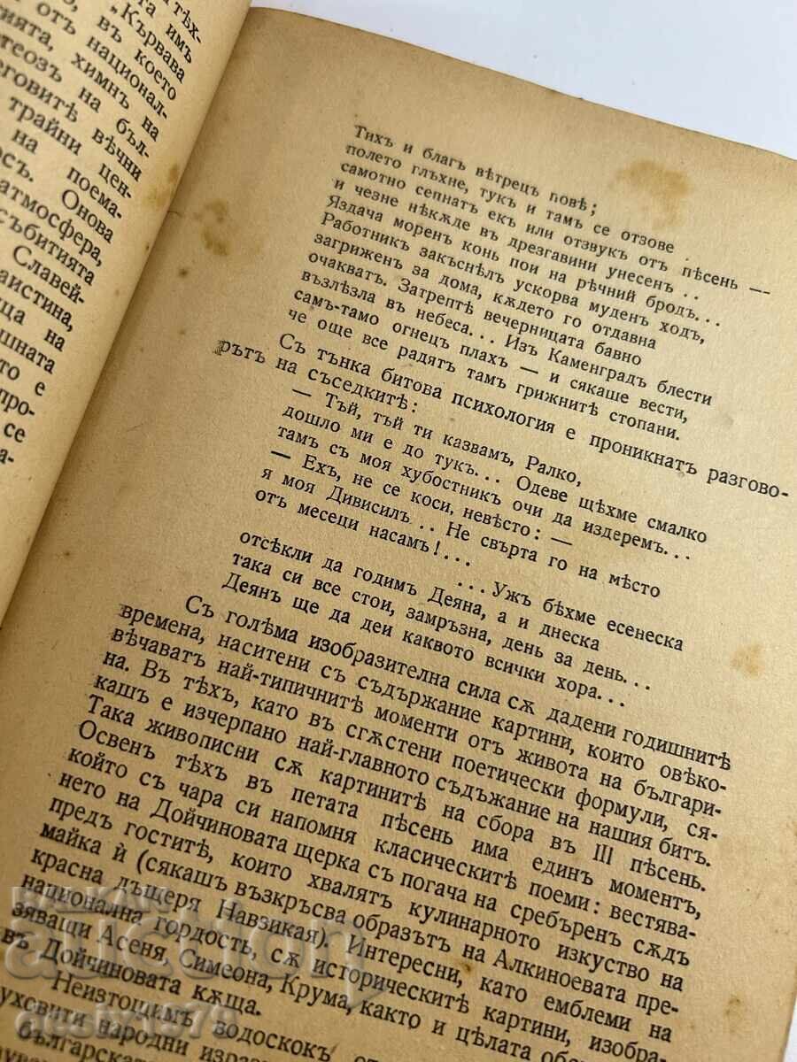 Delivery of Old literature by Petko Slaveykov from 43 years (old) Delivery of Old literature by Petko Slaveykov from 43 years (old)