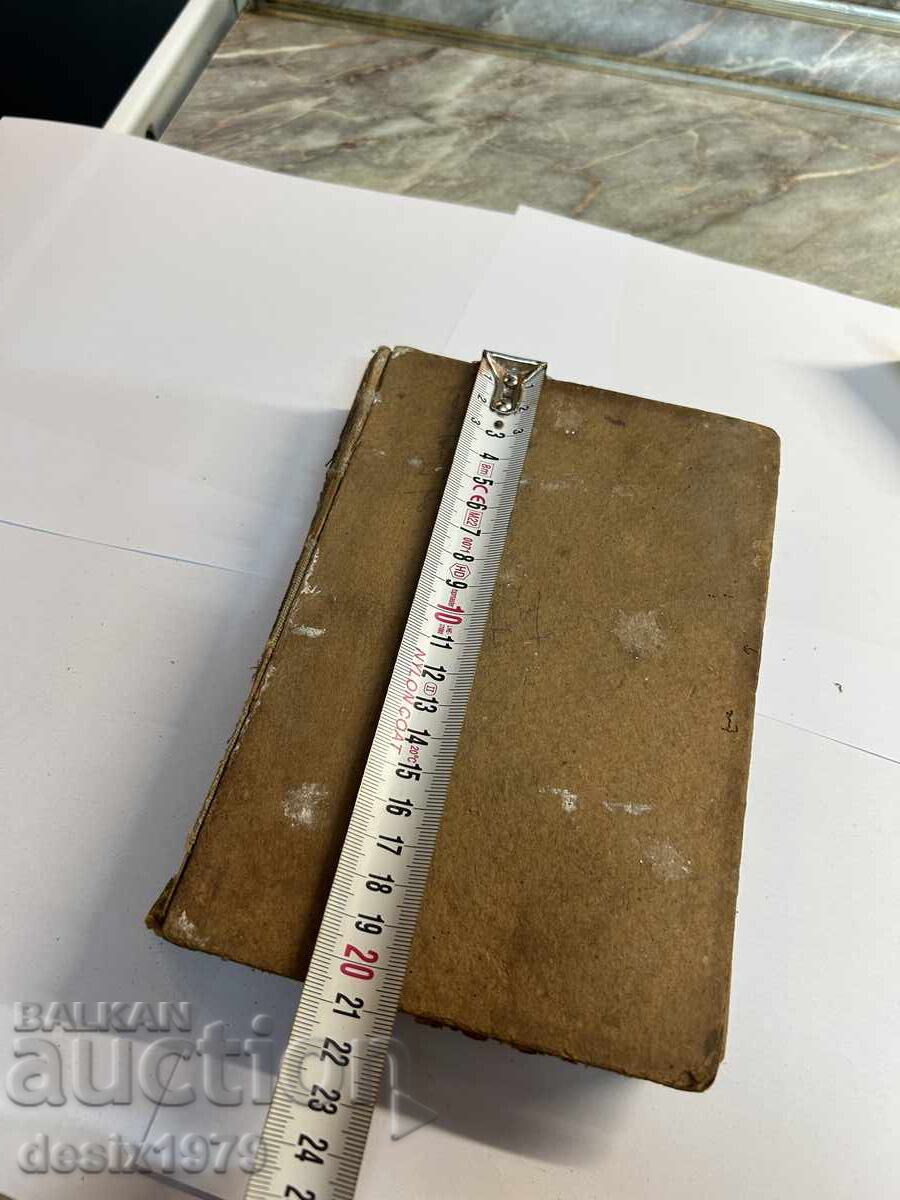 Old literature by Petko Slaveykov from 43 years (old) - 6 Old literature by Petko Slaveykov from 43 years (old) - 6