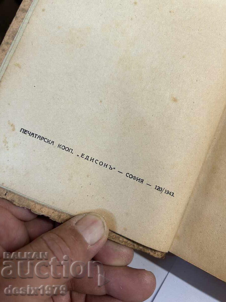 Old literature by Petko Slaveykov from 43 years (old) - 7 Old literature by Petko Slaveykov from 43 years (old) - 7