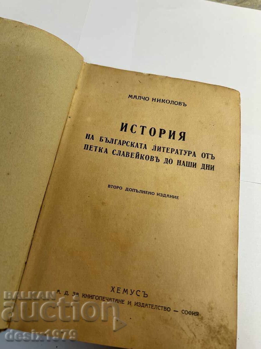 Old literature by Petko Slaveykov from 43 years (old) Old literature by Petko Slaveykov from 43 years (old)