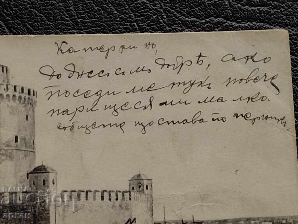 Carte poștală - Salonic 1912 cu preț 100.00 BGN | € 51.13