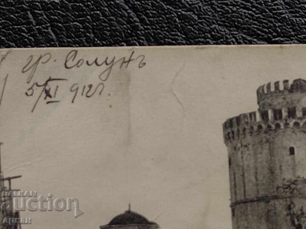 Licitație Carte poștală - Salonic 1912