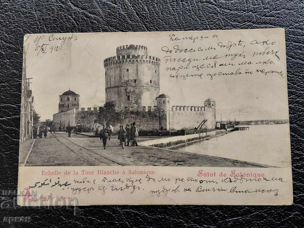 Livrarea Carte poștală - Salonic 1912