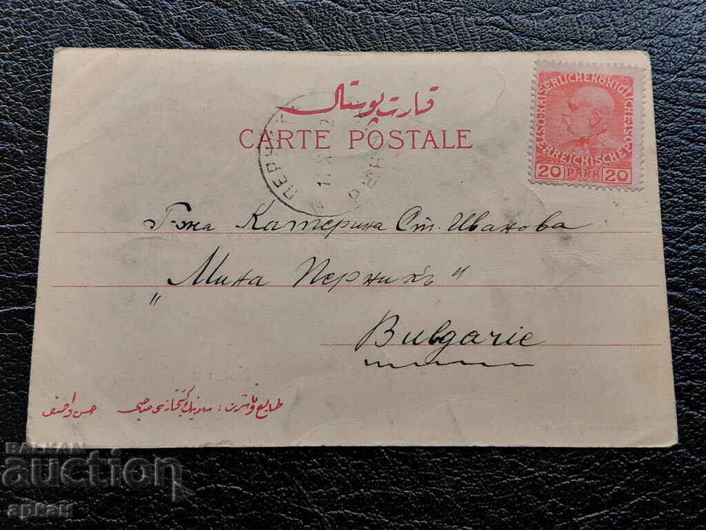 Carte poștală - Salonic 1912 - 5