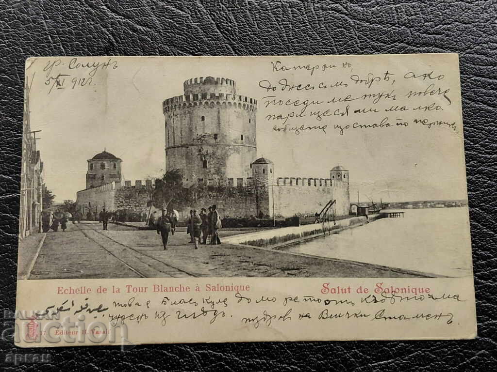 Carte poștală - Salonic 1912
