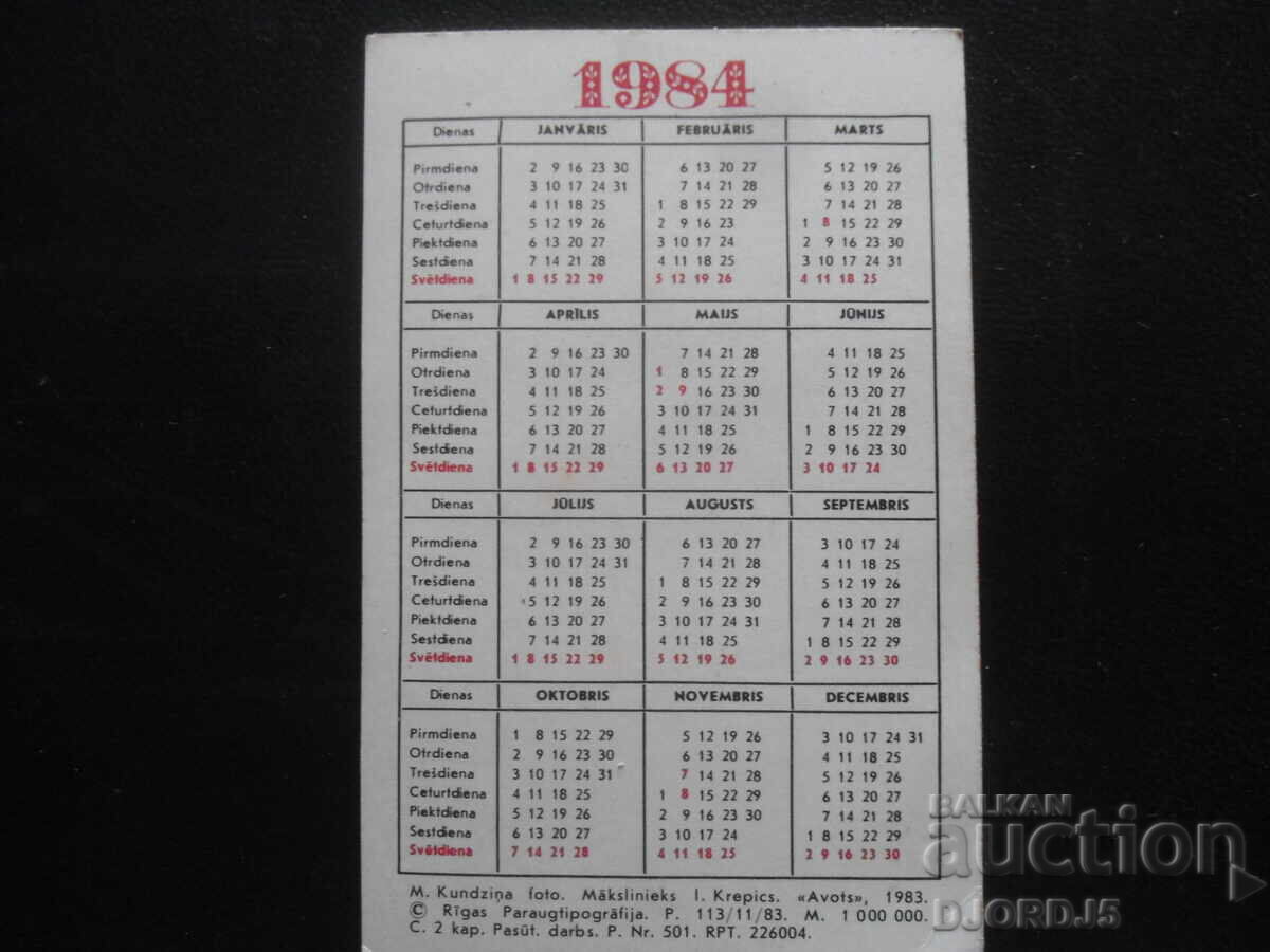 Παλαιό ημερολόγιο, 1984 με τιμή 1.00 BGN | € 0.51