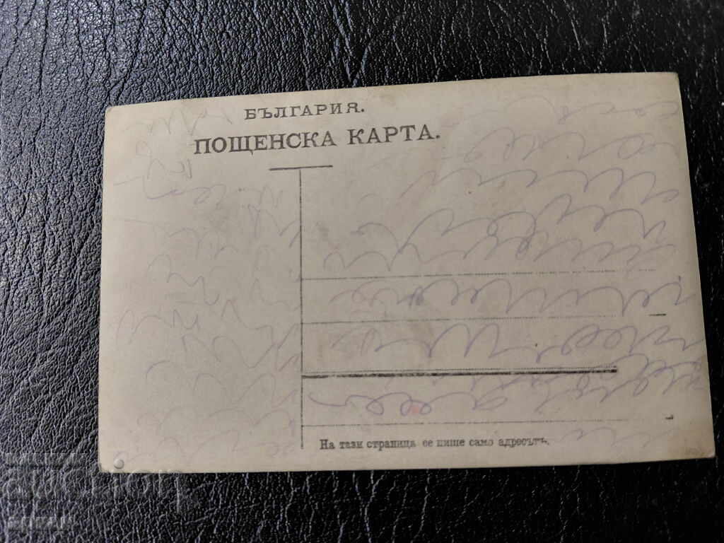 Аукцион Картичка Царство България Одрин 1912