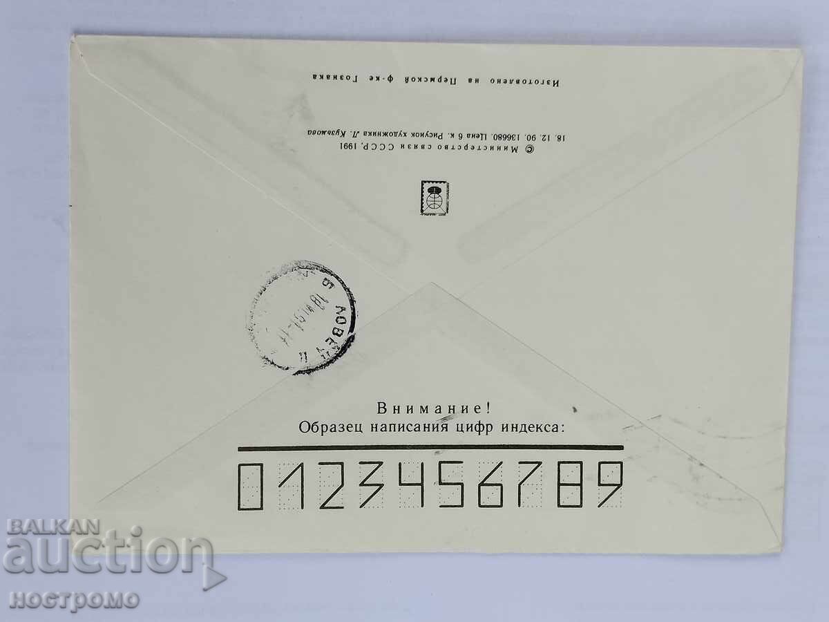 Rusia - A 5834 cu preț € 0.51 | 1.00 BGN Rusia - A 5834 cu preț € 0.51 | 1.00 BGN