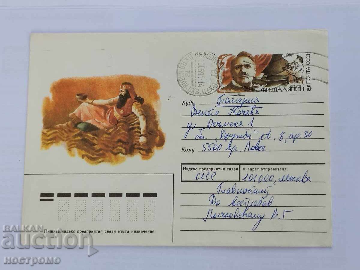 Rusia - A 5834 Rusia - A 5834