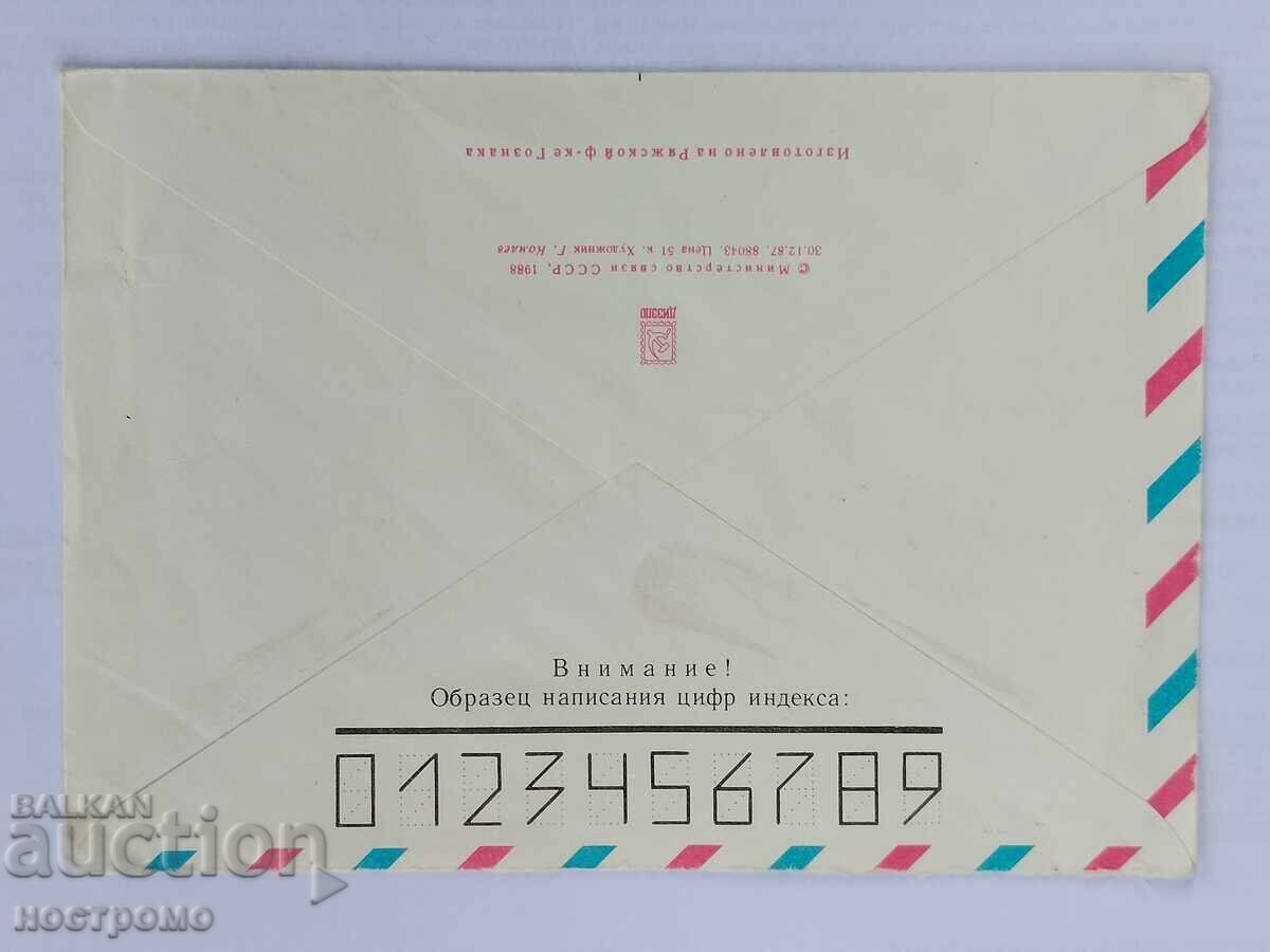 Русия   -  A 5836 с цена 1.00 лв. | € 0.51