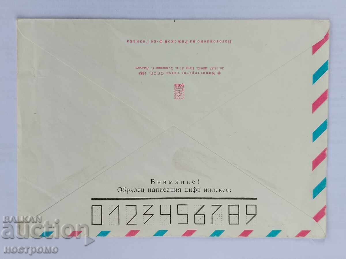 Ρωσία - A 5836 με τιμή € 0.51 | 1.00 BGN