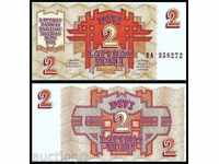 Zorbas ΔΗΜΟΠΡΑΣΙΕΣ Λετονία 2 ρούβλια 1992 UNC