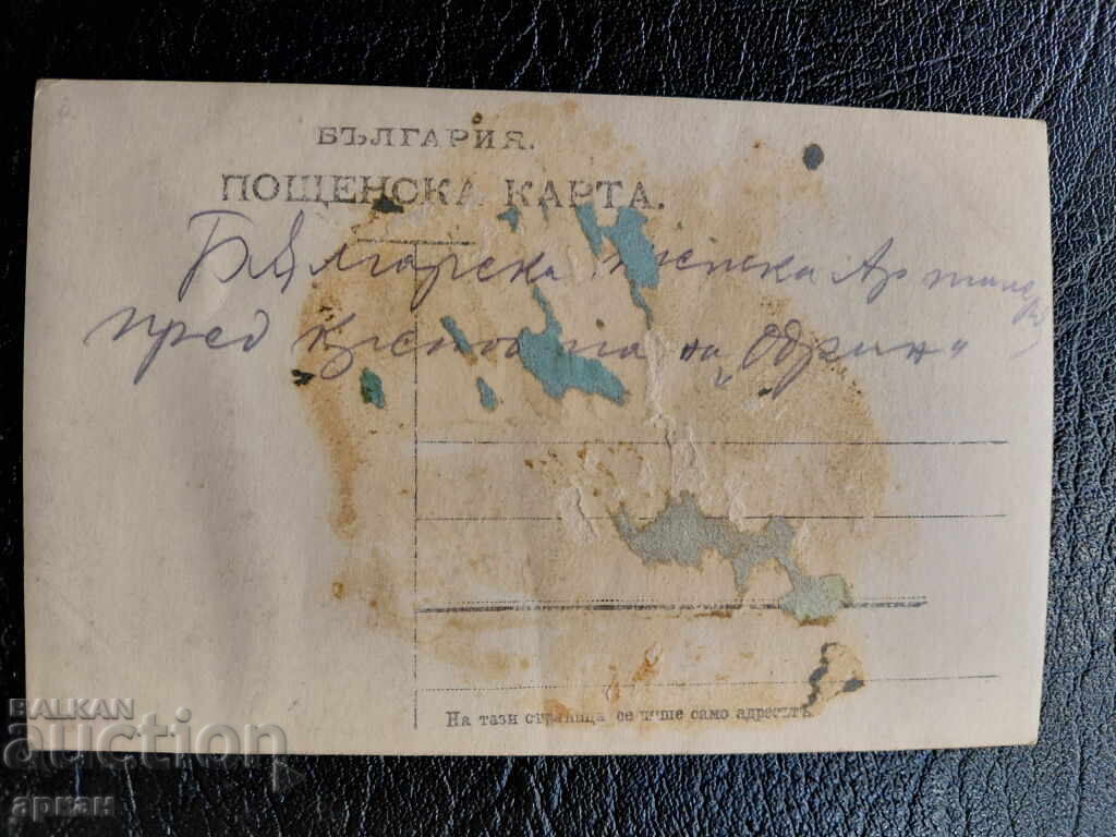 Carte poștală Regatul Bulgariei 1912 Adrianopol - artilerie - 5