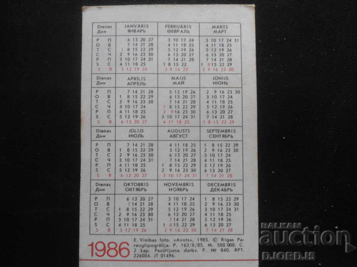 Παλαιό ημερολόγιο, 1986 με τιμή 1.00 BGN | € 0.51