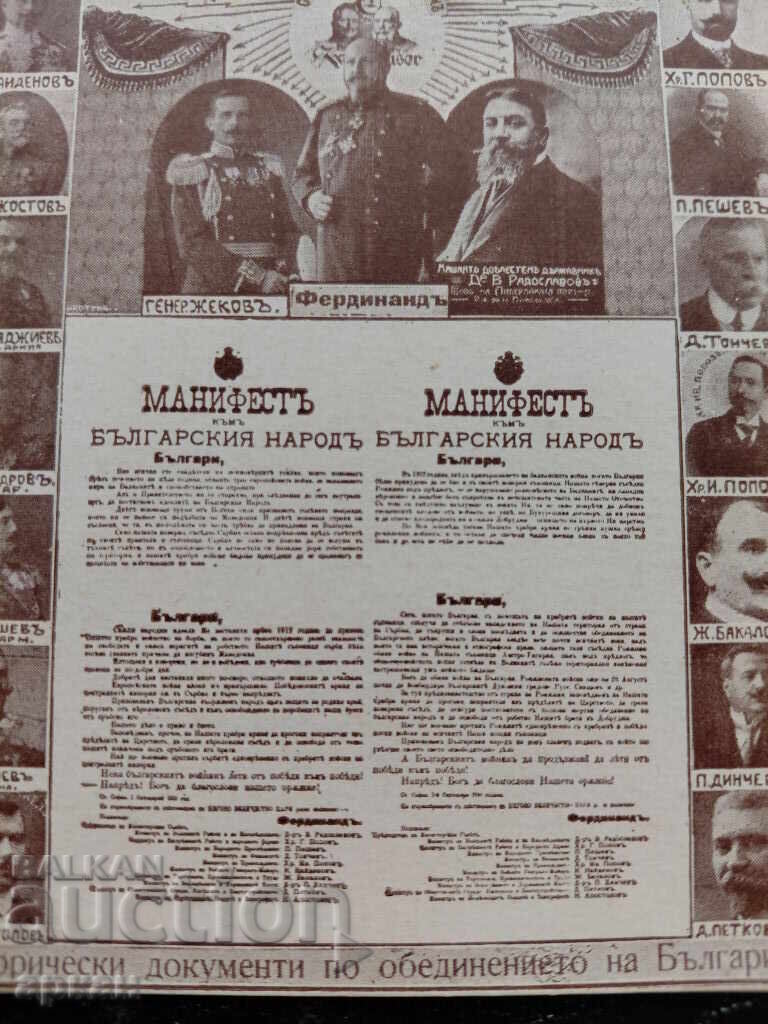 Kingdom of Bulgaria 1918 Card - Manifesto with price 100.00 BGN | € 51.13