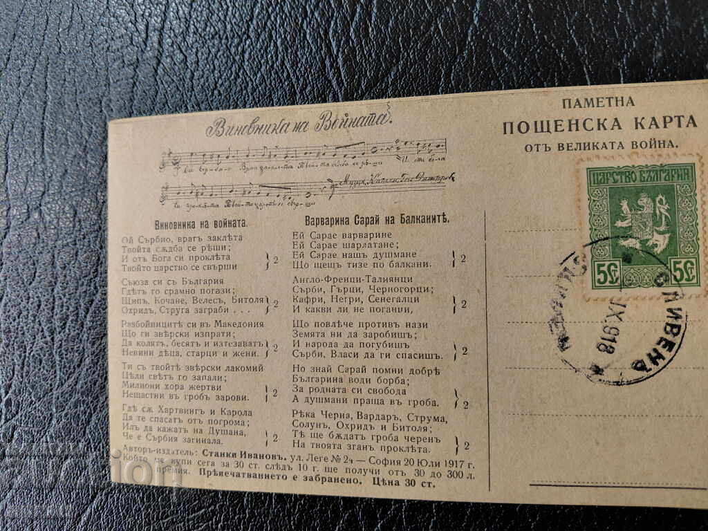 Auction  Kingdom of Bulgaria 1918 Card - Manifesto