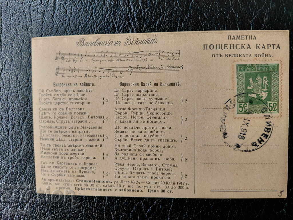 Delivery of Kingdom of Bulgaria 1918 Card - Manifesto
