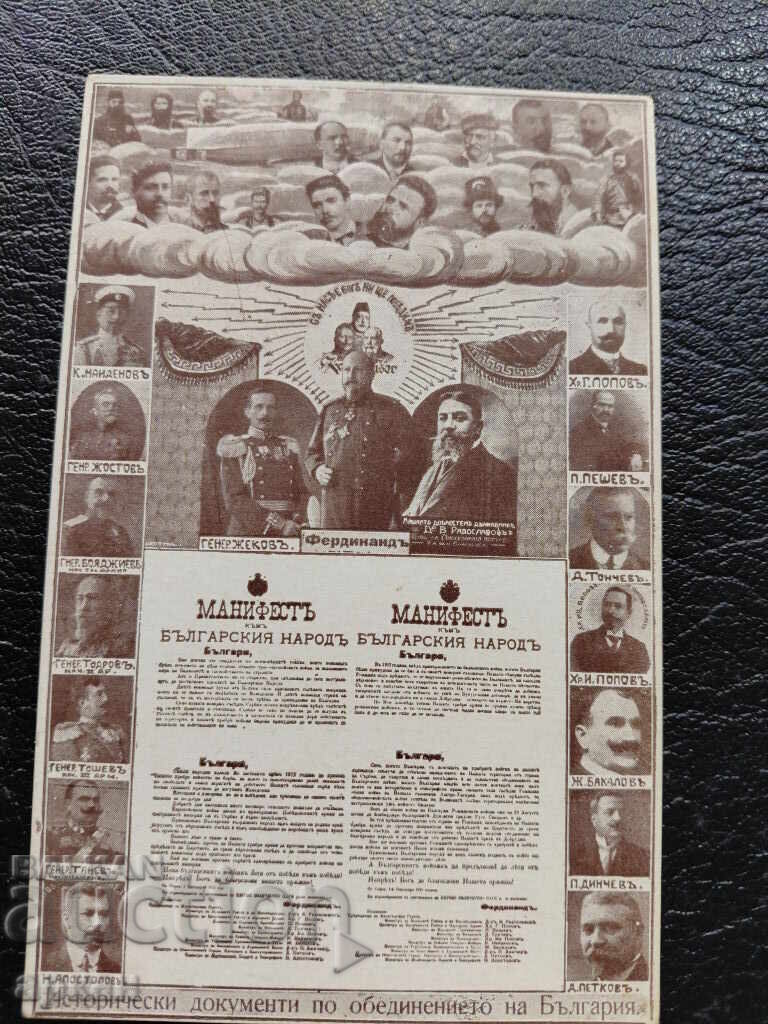 Kingdom of Bulgaria 1918 Card - Manifesto