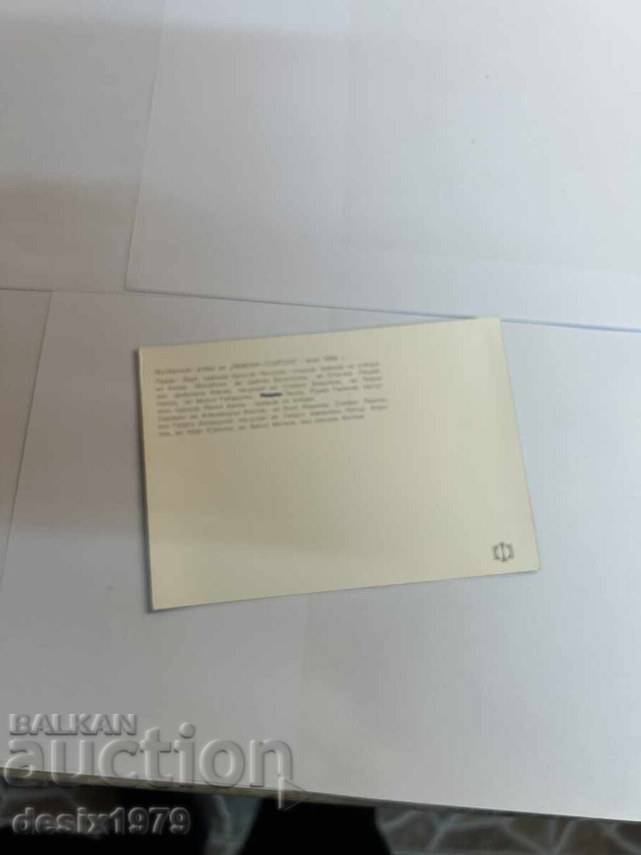 Delivery of Old photo 1969 Levski - Spartak Delivery of Old photo 1969 Levski - Spartak