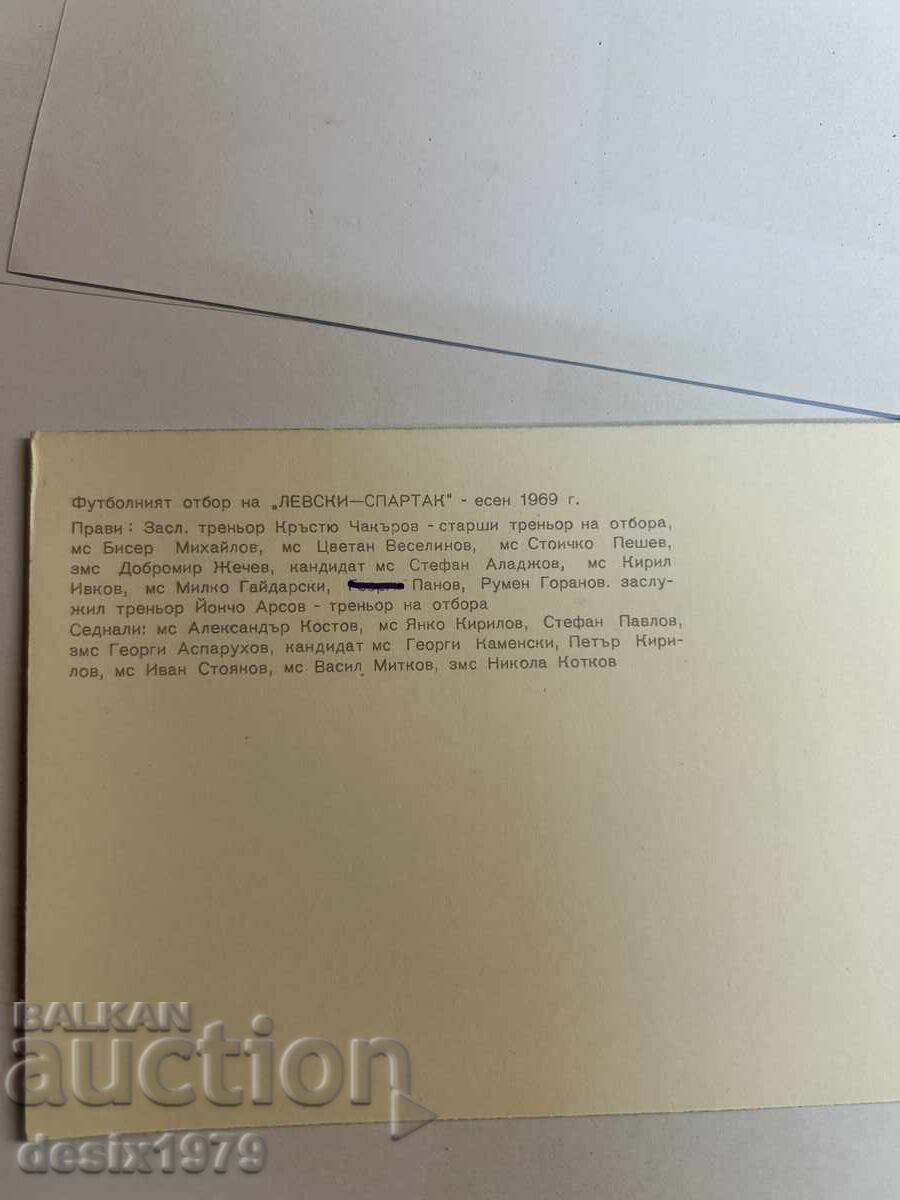Old photo 1969 Levski - Spartak - 5 Old photo 1969 Levski - Spartak - 5