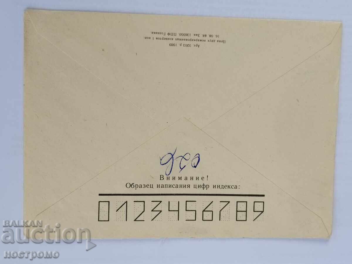 Russia - A 5837 with price 1.00 BGN | € 0.51