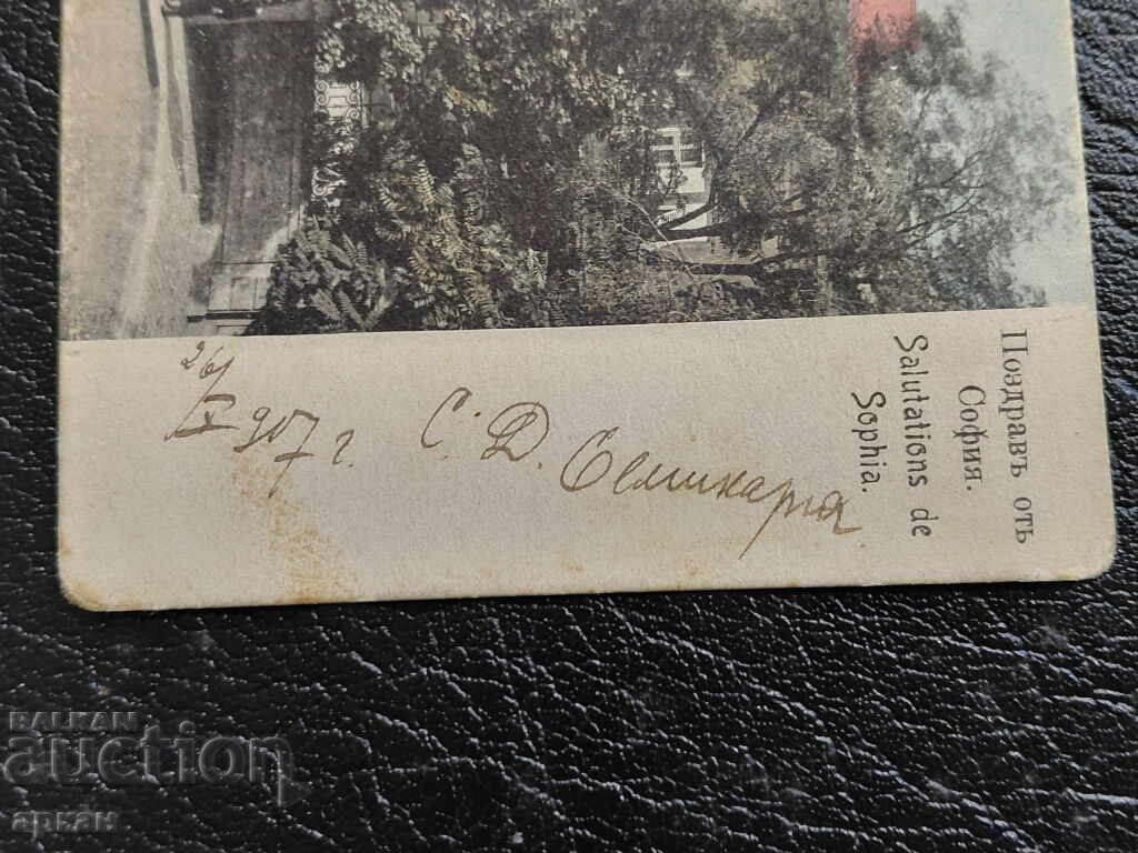 Κάρτα Βουλγαρίας Παλάτι Σόφια 1907 με τιμή 100.00 BGN | € 51.13