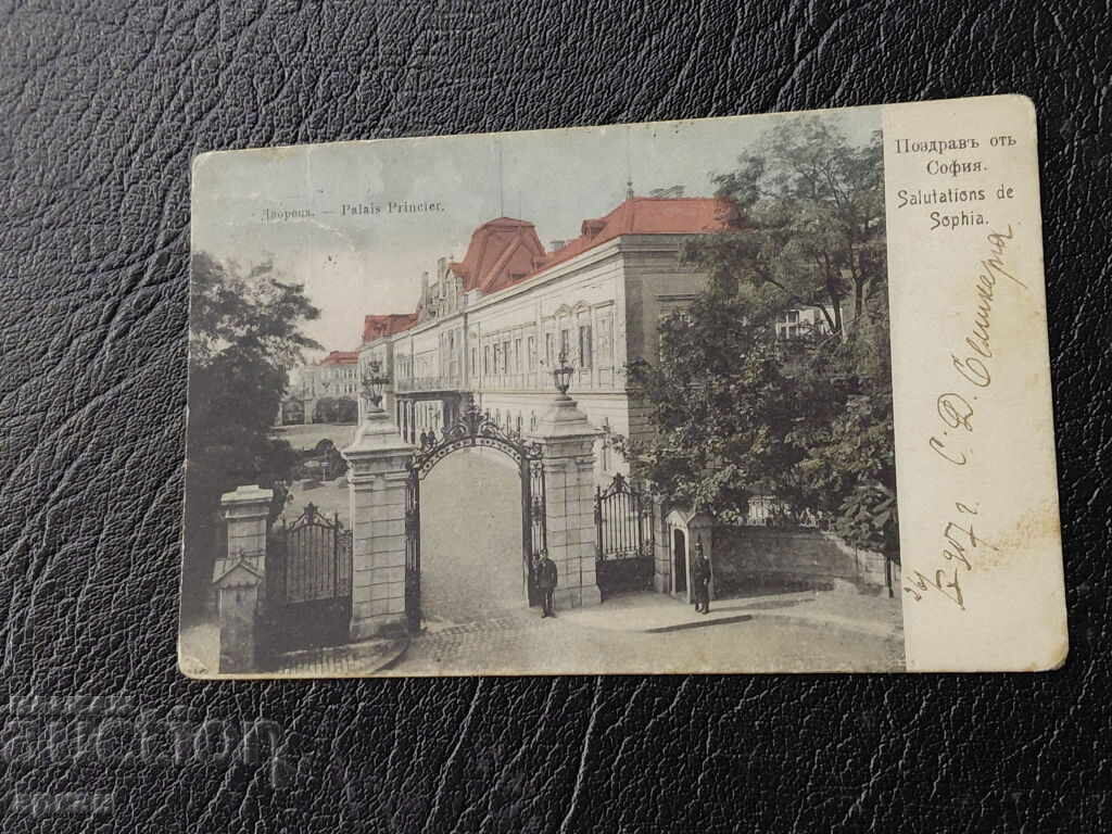 Δημοπρασία Κάρτα Βουλγαρίας Παλάτι Σόφια 1907
