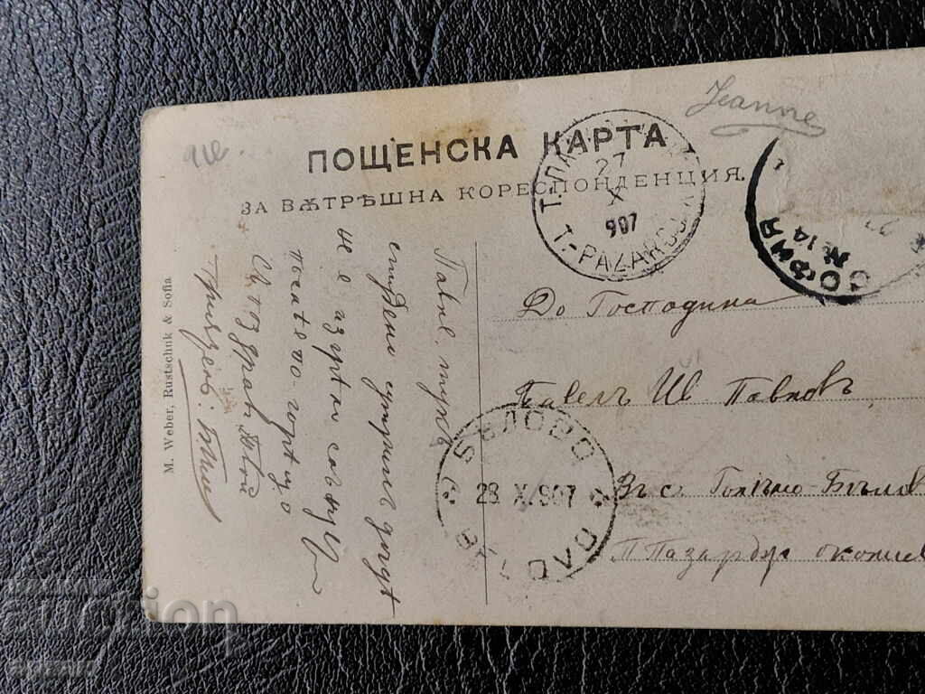 Παράδοση Κάρτα Βουλγαρίας Παλάτι Σόφια 1907