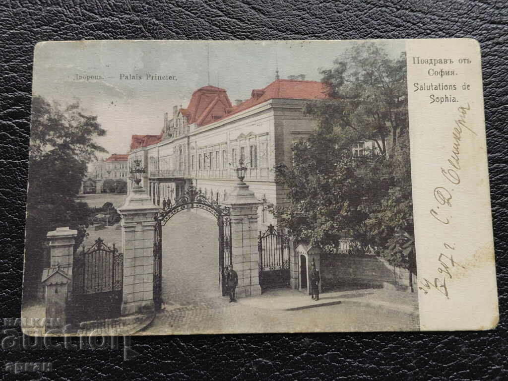 Κάρτα Βουλγαρίας Παλάτι Σόφια 1907