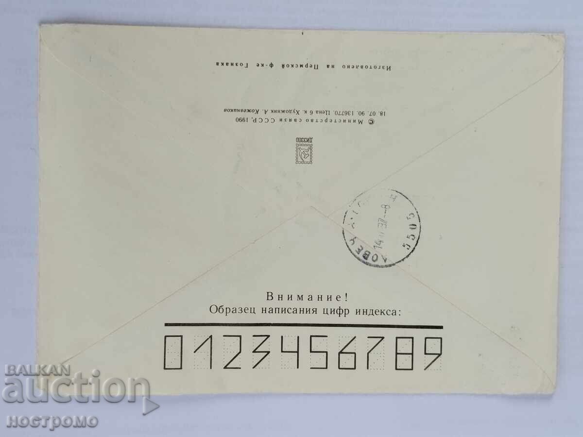 Русия - A 5838 с цена 1.00 лв. | € 0.51 Русия - A 5838 с цена 1.00 лв. | € 0.51