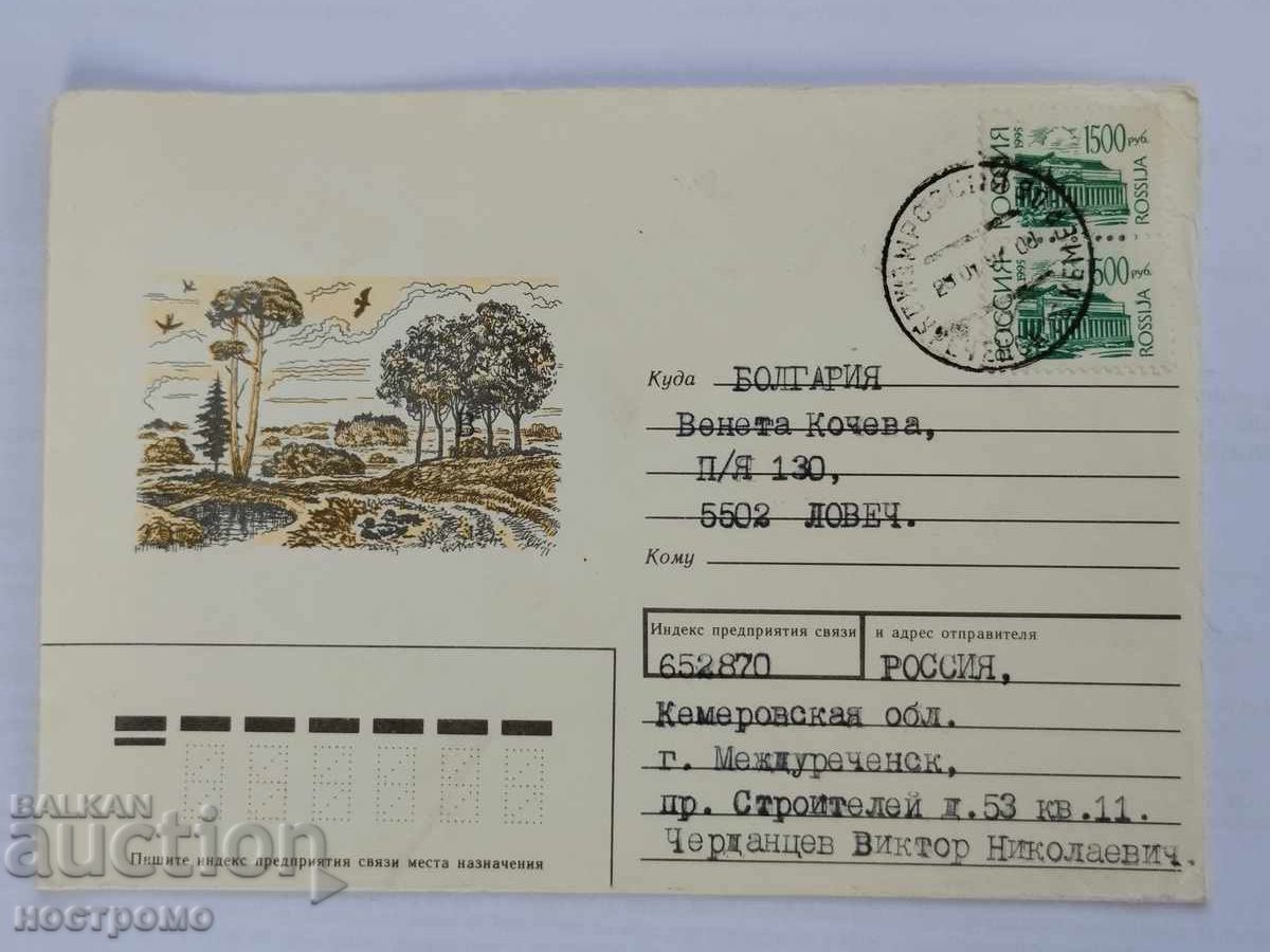 Русия - A 5838 Русия - A 5838