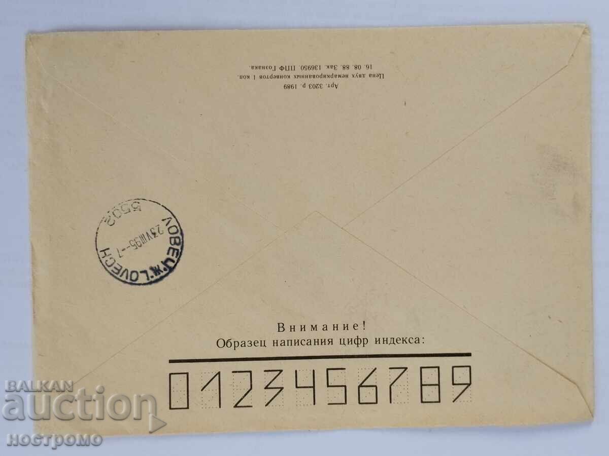 Ρωσία - A 5839 με τιμή 1.00 BGN | € 0.51