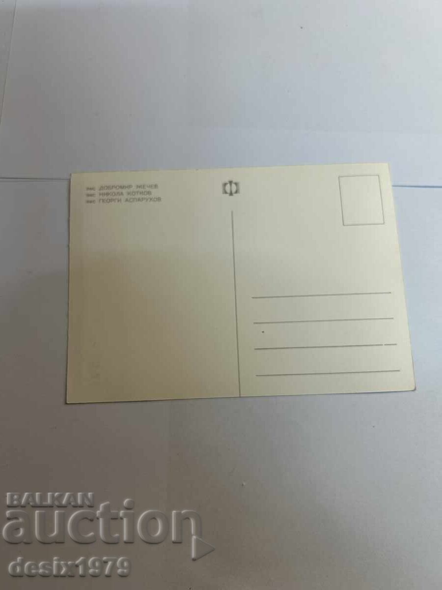 Auction Old postcard with Georgi Asparuhov, N. Kotkov, D. Zhechev Auction Old postcard with Georgi Asparuhov, N. Kotkov, D. Zhechev