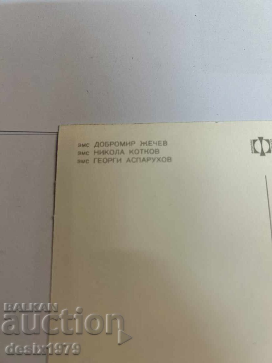 Delivery of Old postcard with Georgi Asparuhov, N. Kotkov, D. Zhechev Delivery of Old postcard with Georgi Asparuhov, N. Kotkov, D. Zhechev